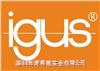 IGUS电缆