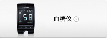 血糖仪