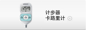 卡路里计•计步器