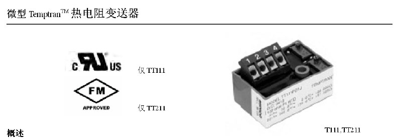 微软热电阻变送器