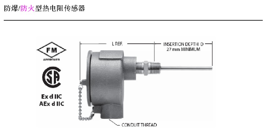 防爆防火型热电阻