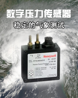 数字压力传感器