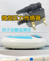 微型压力传感器
