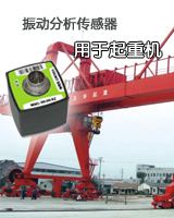 振动测量传感器