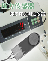 压力传感器